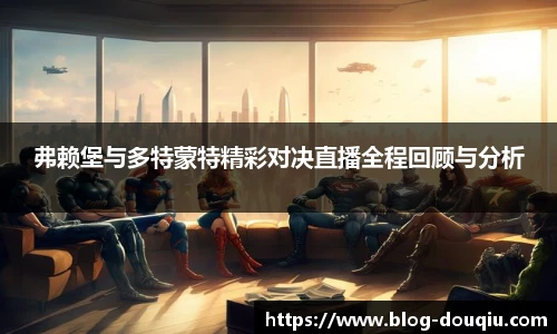 斗球高清直播
